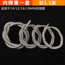 동관밴딩기 파이프 벤더 구리 수동 중앙 에어컨 냉동 수리 도구 내부 스프링 외부 스프링 아티팩트 스프링 옐로우, 내부 스프링 세트1.1미터, 1개