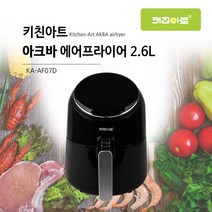 나sksx_키친아트 아크바 에어프라이어 2.6L 조리용 요리용 다용도 집들이선물 심플 가정용♥mylife!, ♥mylife!화이트 (KWS-0550)