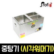 프로핏 업소용 전기 중탕기 보온기 사각워머기