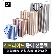 돌잔치 결혼식 답례품 다용도 선물백 예쁜포장 선물종이봉투 생활잡화 대형쇼핑백 봉투 포장지