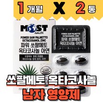 식약처인증 저온 초임계 초인계 소팔메토 열매추출물 로르산 70mg 노르산 옥타코사놀 7mg 아연 건강기능식품 40대 50대 중년 남성 남자 영양제, 1개월분(2개)