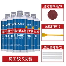 주물용접착제 금속 초강력 접착제 주공접착 ab접착 철접착 전용 보수제 고강도 내고온 스테인리스 스틸 알루미늄 자동차 탱크 물탱크 라디에이터 사안호스 막힘 강력 만능 용접접착, 03 주공고무5지지（공구배달）
