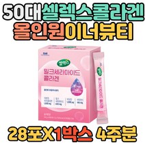 50대 여성이너뷰티 올인원 밀크세라마이드 먹는콜라겐 비타민C 프랑스산 프리미엄 비오틴 엘라스틴 히알루론산 밀크칼슘 하루한포 요거트맛 저분자피쉬콜라겐 복합섭취 시너지 일포쌍피 셀렉스