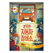 [사파리]COE 불빛그림 분주한 자동차 정비소, 없음