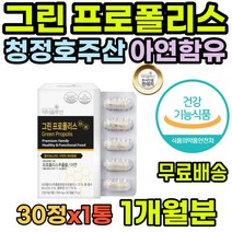 중년 면역력 증진 면역강화제 프로플리스 할아버지 남자 항산화제영양제 효도선물 건강 목건조 영양제 목이칼칼 항산화 수험생 프로폴리 선물 청소년 활력 프로폴리스 항균 플라보노이드