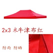 4발파라솔 텐트 꼭대기천 사각파라솔 노점 해빛가리개 비천막 포목 개추가 두꺼운 비를 막다 야외 3x3접이식, T03-2x3옥스퍼드 레드