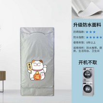 데이지 화목 워시 의류 기계 가드 물방지 키트 엘지세탁기건조기세트, T03-재물을부르는 진보(업라이징)생활방수, C07-사면 올인원(메시지를 남기다 크기 또는