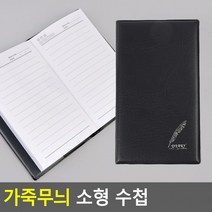 기자수첩 다이어리 수첩 소형 미니수첩 메모장 가죽무늬, 상세페이지 참조