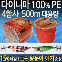 다이니마 PE 4합사 500m 대용량, 레드