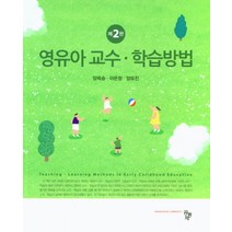 영유아 교수 학습방법, 양옥승,이은정,양유진 공저, 공동체