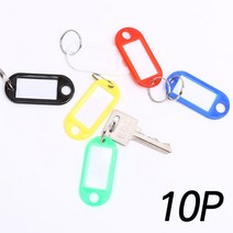 사물함 신발장 학원 열쇠고리 네임택 10p