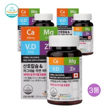 캐나다 수입 산화마그네슘 산호칼슘 4중 복합 영양제 3통 9개월분 식약처인증 글루콘산아연 비타민d 결정셀룰로오스 히드록시프로필메틸셀룰로오스 카르복시메틸세룰로오스나트륨