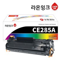 HP CE285A CB435A CB436A 라온잉크 재생토너 P1102 M1120 P1102W P1005 M1132 P1002 P1006 P1505 P1505N M1120N