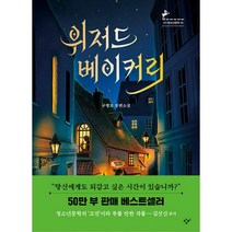 밀크북 위저드 베이커리 제2회 창비 청소년문학상 수상작, 도서