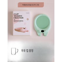 온도 조절 컵 찻잔 귀여운 실용적인 차 매트 따뜻 전기 가열 우유 커피 사무실 가정 보온, 민트 고양이 + 우유컵 증정