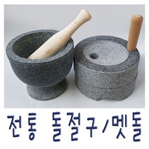 국산 천목유 여주 도자기 절구 돌절구 공이포함, 01. 소