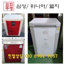 중고김치냉장고 소형 1도어 김치냉장고 뚜껑형김치냉장고 미니냉장고, 중고 김치냉장고(8)