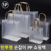 반투명 손잡이 PP 쇼핑백, 중