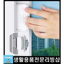 어린이 추락방지 안전 베란다 손잡이 출산준비물 임신축하선물 신생아쇼핑몰 출산선물 육아용품 출산준비, 잠그미