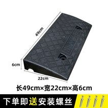 도로경사로매트 계단받침 슬로프 문턱 인도경계 정비소 경량 도로턱받침, 블랙 6CM 높이 + 1개
