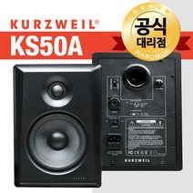 커즈와일 KS50A 5인치 모니터 스피커 KS-50A 1통, 단품