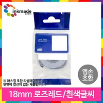 엡손 호환 라벨 테이프 OK200 OK300 OK320 OK497 OK500P OK600P OK700 OK720 OK900P 라벨테이프, 18mm_SPJ18GR(로즈레드/흰색글씨)