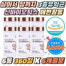 장까지 살아서 신바이오틱스 소장 대장 3종 유익균 포스트바이오틱스 10억보장 김치 유래 유산균 츄어블 성장기 초등학생 100% 한국산균주 12종 생 유산균 프로바이오틱스 유아