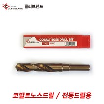 클리브랜드 코발트 노스 드릴 기리 19.5mm