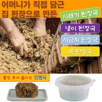 즉석된장국140g4개 어머니가직접담근 집된장으로 만든 시래기냉이쑥시금치된장국 간편식, 시래기된장볼140g*2개+쑥된장볼140g*2개