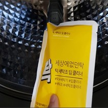 통돌이 세탁기 청소 세척 입욕제 통세척 세제 셀프 드럼 세탁기 세탁조 클리너