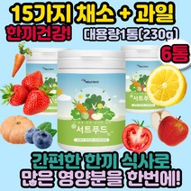 케일 녹차 그린푸드 토마토 딸기 레몬 호박 팥 밤 40대 50대 케일 녹차 새싹보리 브로콜리 간편한식사 마시는비타민 아침에한잔 점심에한잔 15가지야채혼합 어린이 서트푸드 새싹보리