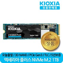 키오시아 정품 SSD EXCERIA PLUS NVMe M.2 Gen 3.0 1TB 노트북 데스크탑 PC 하드디스크, 키오시아 EXCERIA PLUS NVMe 1TB