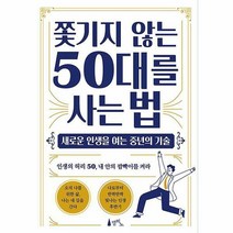 쫓기지 않는 50대를 사는 법 - 델피노