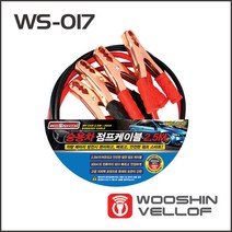 2.5M 점프케이블 WS-017