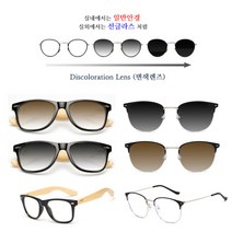 [컴포터블] 우드프레임/메탈안경/변색렌즈선글라스안경/블루라이트차단안경/청광차단렌즈안경/미세