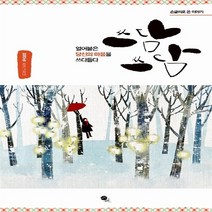 NSB9788956013299 새책-스테이책터 [쓰담쓰담] -얼어붙은 당신의 마음을 쓰다듬다--무한-정경숙 지음-사진/그림 에세이-20131231 출간-, 쓰담쓰담