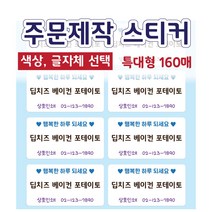 주문제작 스티커 배달스티커 메뉴스티커 네임스티커 특대형(160매), 글자 4, 9.하늘색