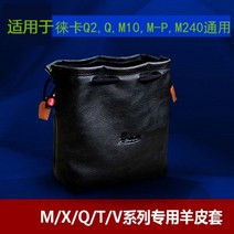 라이카 Q2 QP Q Q2M 가죽 케이스 핸드 숄더 스트랩 슬리브 보호 렌즈 캡, 단일사이즈, Q Q2 가죽 보관 가방 블랙