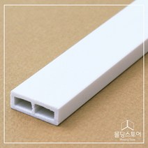 pvc사각몰딩 마감몰딩 사각몰딩 (10개 / 1묶음), 60 x 9 x 2400mm (10개)