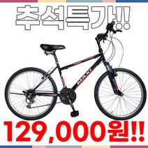 [지멘스 자전거] 지멘스 맥시SF 시마노 21단 변속 앞 서스펜션 출퇴근 통학용 입문용 가성비갑 MTB자전거 24 26인치, 맥시SF(26인치)_블랙/레드, 165cm