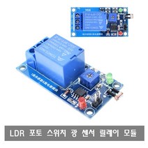 makePCB W352 LDR 광 센서 스위치 포토 레지스트 릴레이 컨트롤러 모듈, W352 LDR 광 센서 DC12V