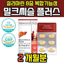 밀크씨유 밀크씨 밀크티슬 밀크씨슬 추출물 실리마린 밀크시스 실리빈 비타민B 엉겅퀴 선물 20대 나이아신