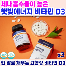 닥터루템 비타민D 2000IU 셀렌 고함량 건조효모 비타민디3 골다공증위험감소 뼈건강, 3개