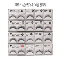 에로스 속눈썹 16종류 10쌍 선택형 -D, 10-속눈썹XLS(8mm)10쌍