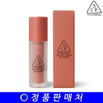 3CE 쓰리씨이 벨벳 리퀴드 블러셔 velvet liquid blusher, VIENNA ROSE
