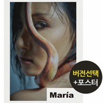 (개봉 선택) 마마무 화사 1집 앨범 Maria 마리아, 개봉 B버전, ＋ 랜덤포스터1종