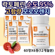 직장인 워킹맘 주부 20대 30대 40대 중년 여성 모로실 모노실 가벼운 바디 핏 차전자피 콜라겐 레몬밤 과라나 이탈리아산 모로 오렌지 락토페린 함유 30대 40대 60정X6통