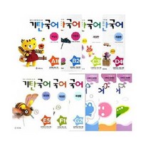 기탄 국어 A B C D E F G H I J 단계 선택구매, D단계 (7~8세)