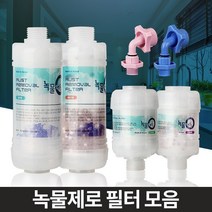 BUyuS주방싱크대 녹물제로 샤워세면대 수돗물필터 염소제거굿딜 브이숍, 녹물제로 알뜰형 샤워기세면대겸용