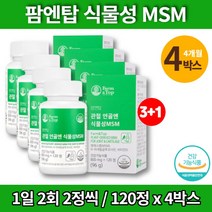 퓨어 식물성 msm 정 엠에스엠 관절케어 비타민D N아세틸글루코사민 구루코사민 조인트 서포트 퓨어 설퍼 손가락관절 허리에 좋은 영양제, 4박스
